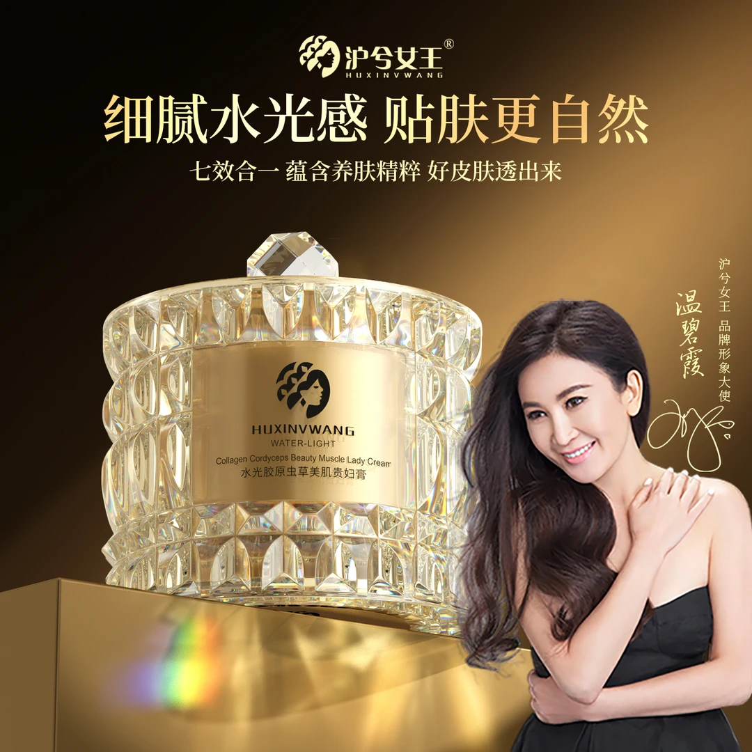 【拍一发二】沪兮女王水光胶原虫草美肌贵妇膏保湿遮瑕提亮