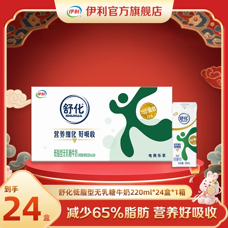 伊利 1箱/2箱舒化低脂型无乳糖牛奶整箱220ml*24盒 DR