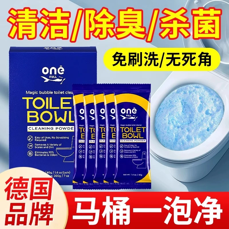 ONEFULL马桶泡泡粉洁厕灵泡泡洁厕粉除垢去污尿碱溶解除臭神器