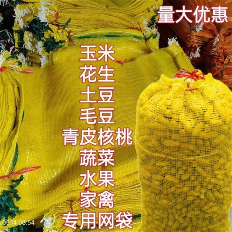 网袋子装花生土豆毛豆玉米编织袋南瓜网兜鸡鸭西瓜网眼袋包装袋子