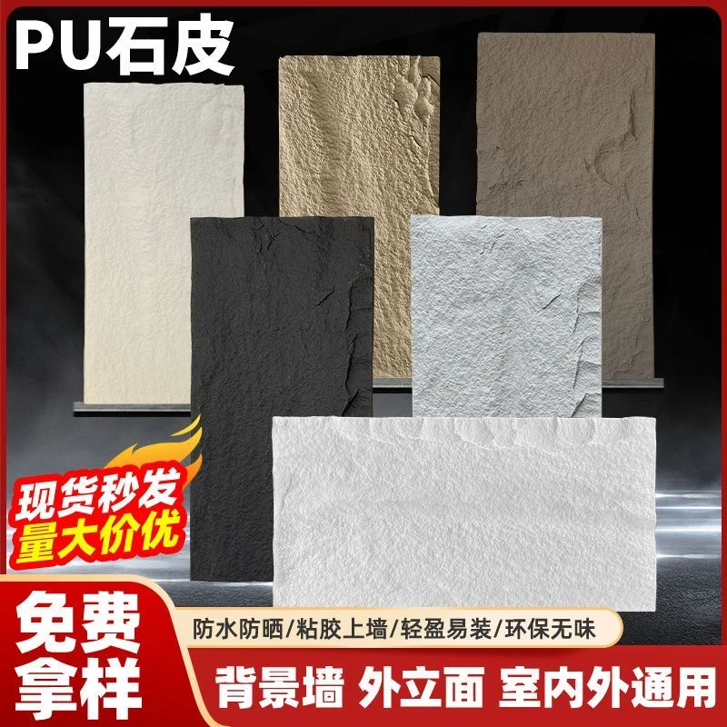 pu石皮背景墙蘑菇石仿石材PU轻质文化石室内外墙砖仿真石板装饰板