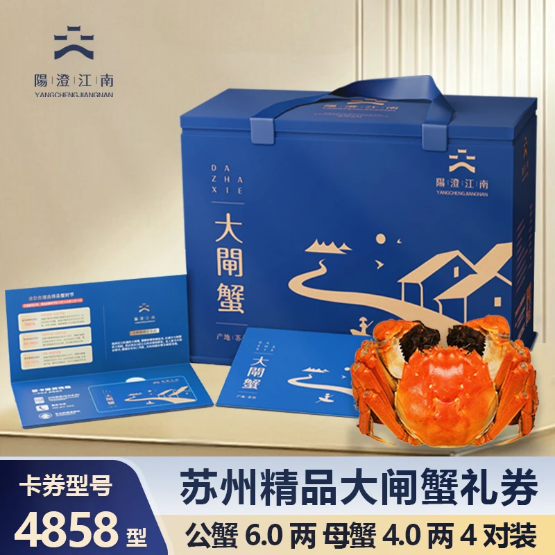【卡券】阳澄江南 精品大闸蟹4858型公蟹6.0两4只+母蟹4.0两4只SY