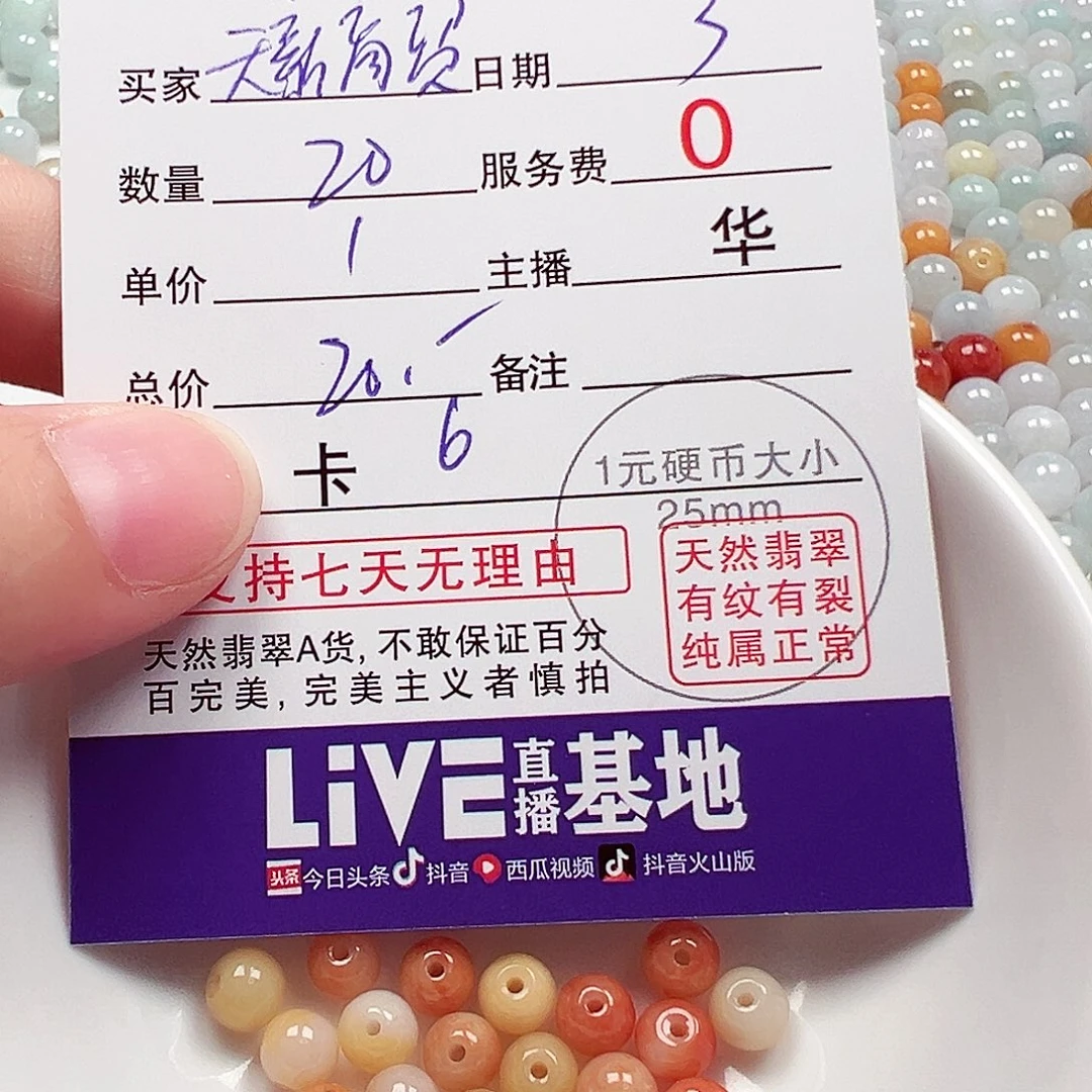 天***贸翡翠散珠老华翡翠