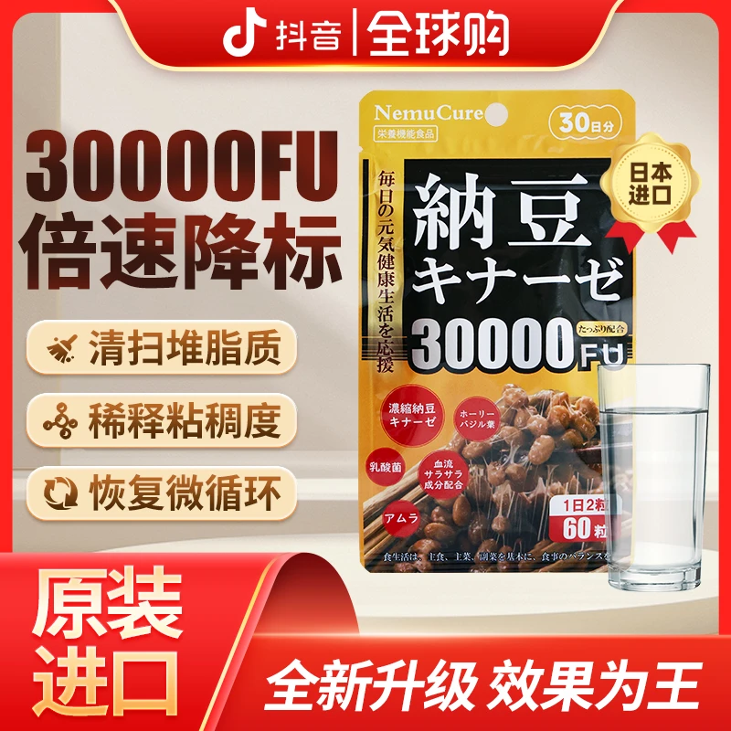 【含赠品到手六袋】全新30000FU纳豆激酶*3【赠NEMUCURE纳豆激酶*3】