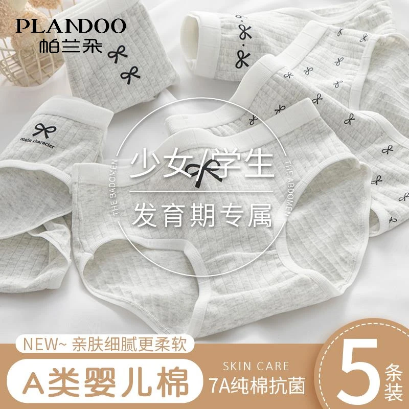 少女内裤女纯棉发育期女大童青春期2025新款初高中生学生三角短裤