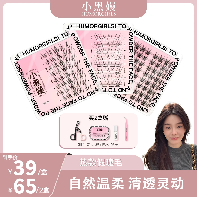 【马冬推荐】小黑嫚sp72睫毛新中式清冷淡颜sp73仿嫁接轻盈假睫毛