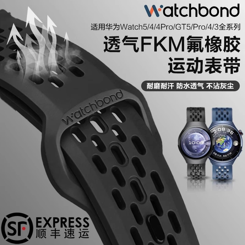 适用华为GT5手表watch5/4Pro氟橡胶透气GT6表带GT4/3运动智能腕带