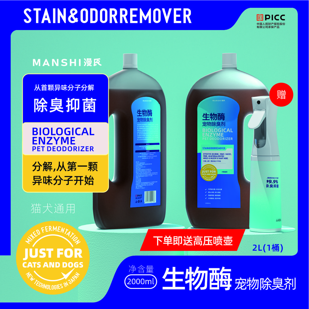 宠物除臭剂喷雾剂地板清洁拖地家用除狗腥味猫尿味抑菌留香