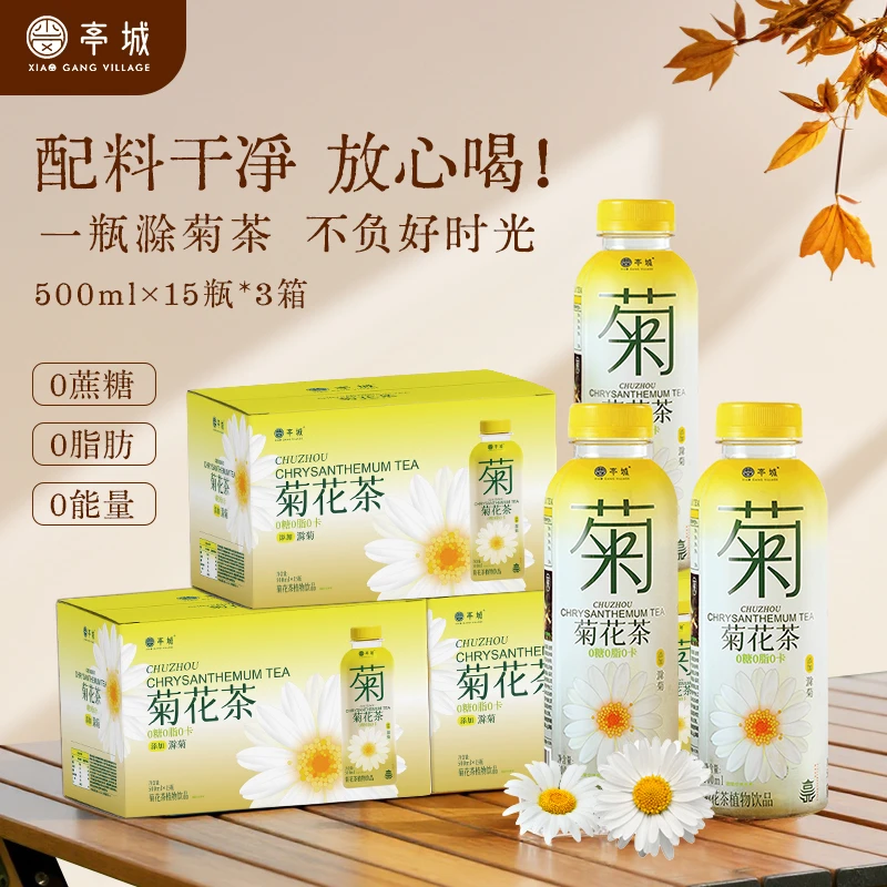 【45瓶畅饮装】亭城滁菊茶无糖菊花茶饮料金银花罗汉果夏日解渴饮品