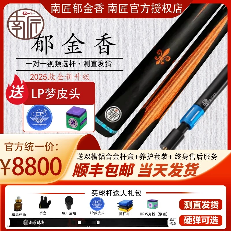 南匠郁金香台球杆+豪华三槽金牌杆盒套餐+梦皮头+HR紫色巧克粉