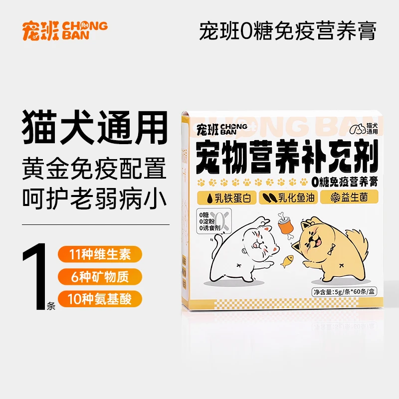 宠物营养补充剂 宠班0糖免疫营养膏（60条）乳铁蛋白+益生菌+鱼油