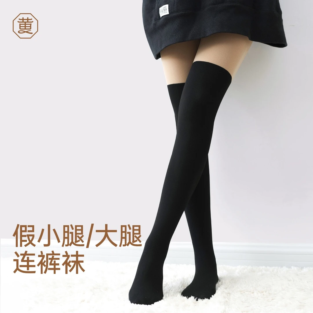 【清仓特惠】黄小姐奥利奥打底袜三合一光腿裸感神器假大腿袜