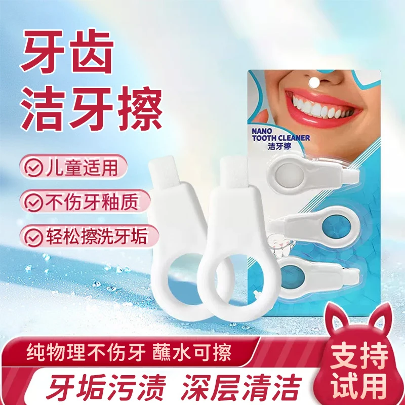 美白牙刷儿童纳米洁牙擦去污渍神器洁牙海绵擦牙齿清洁牙擦洁牙器