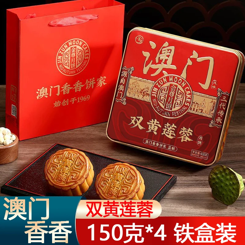 【买一送一 送同款】澳门老字号香香饼家600g中秋节广式月饼团购