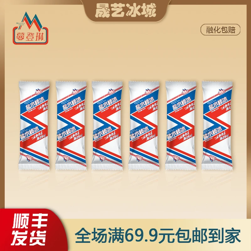 【6支】蔓登琳盐水棒冰解暑 老式冰棍  棒冰童年怀旧冷饮70g雪糕同城送网红雪糕