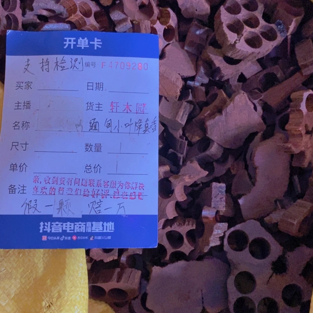 手串/手链降真香东芝料红油半斤