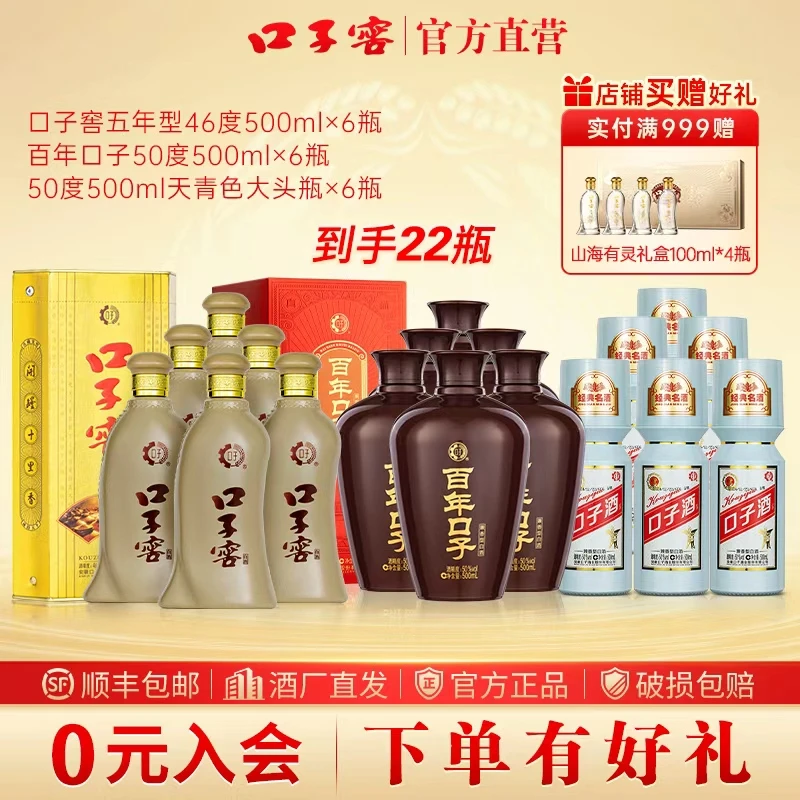 口子窖【七夕专属】5年型原箱+百年口子整箱+天青色大头瓶整箱
