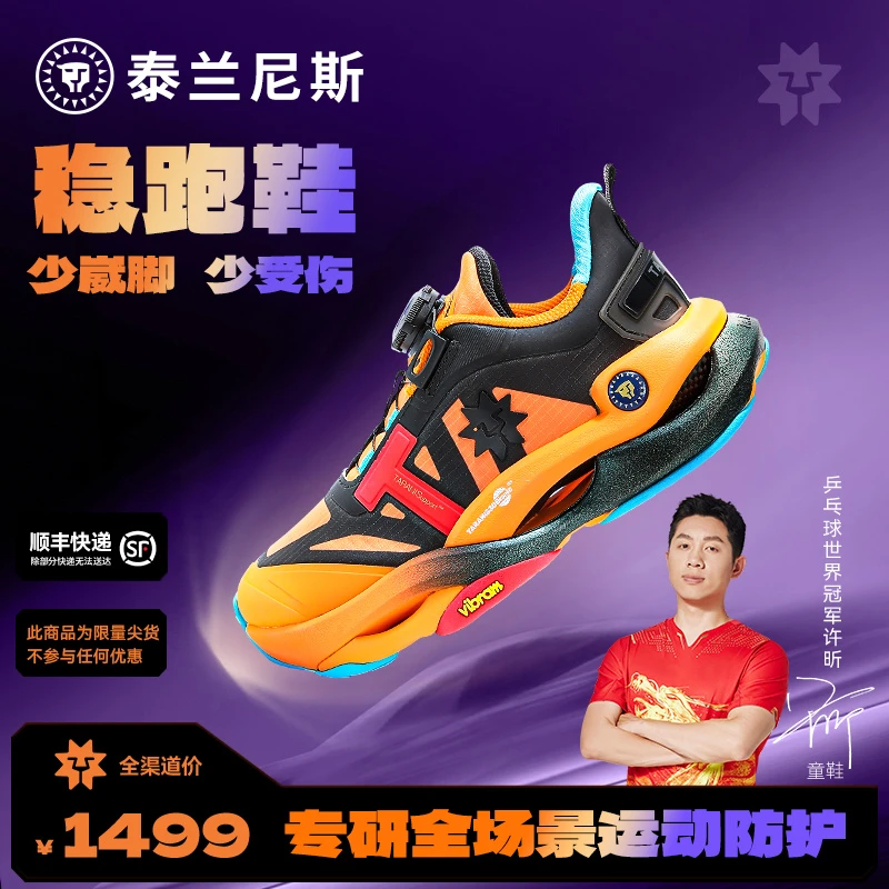 泰兰尼斯稳跑鞋25秋新款男女童抗扭碳板运动鞋跑步鞋T01D5C7359