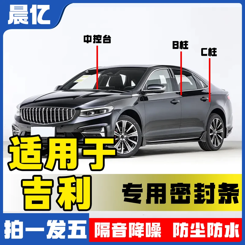 车鑫途适用于吉利星瑞星愿全系汽车B柱密封条车门条防尘降噪条