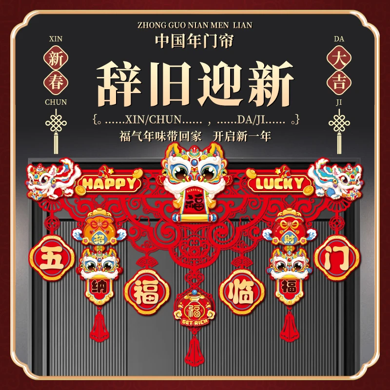 2026马年对联挂件新年春联装饰横彩春节过年家用门帘拉花布置
