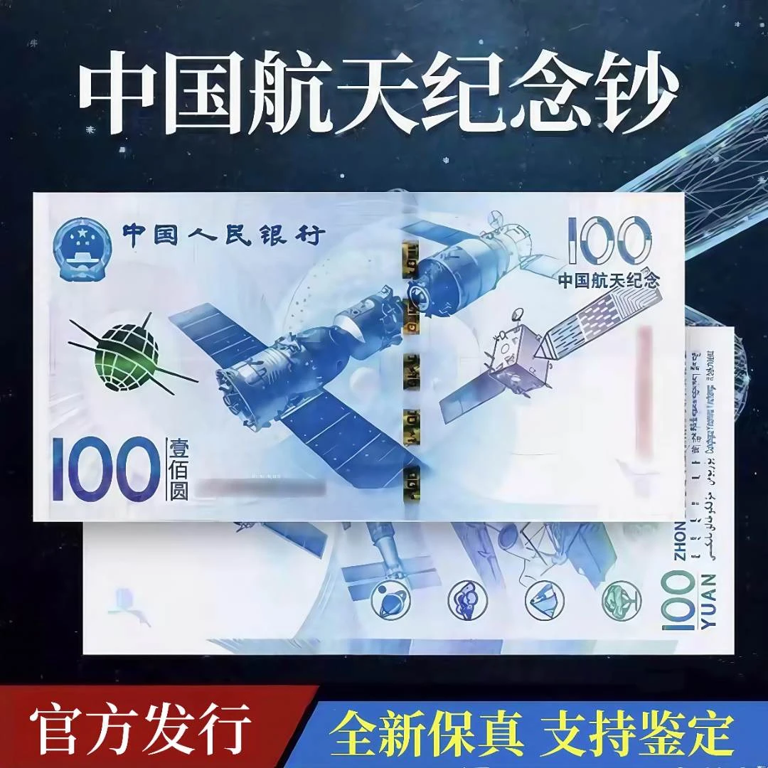 法定货币2015年中国航天纪念钞 航空钞航天币 保真全新一钞一币