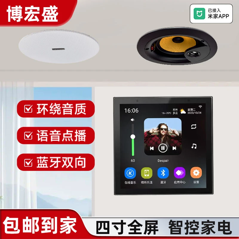 4寸智能声控背景音乐主机吸顶音响家用吊顶喇叭智能家居控制器