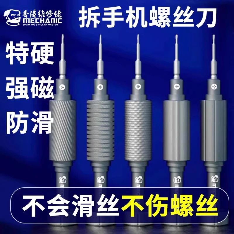 维修佬小钢炮加硬螺丝刀适用苹果手机维修拆机工具起子螺丝批磁性