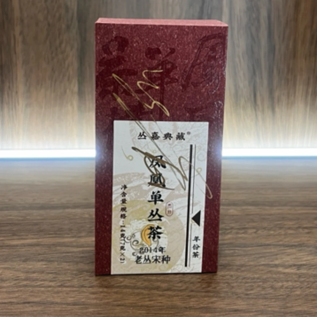 2014老丛宋种珍稀茶 叶汉钟老师亲笔签名款