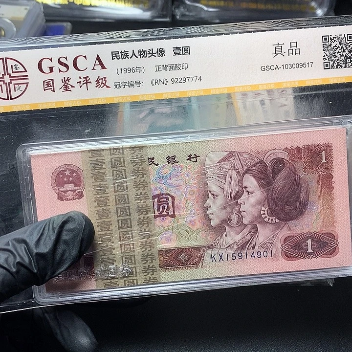 四版一元原厂原封