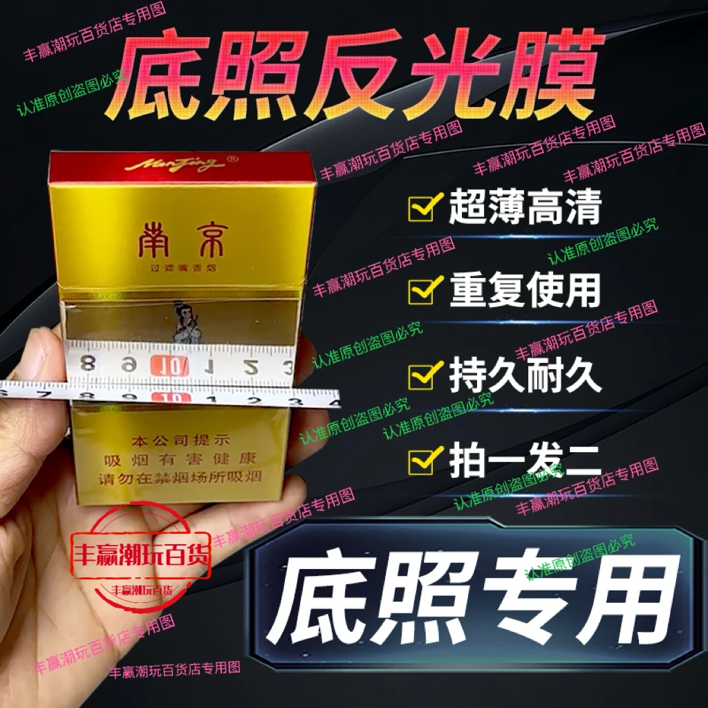 魔术烟盒底照膜 高清超薄神器反复使用（拍一发二）