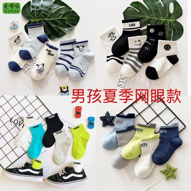 爱嘀嗒儿童袜子夏季短款薄棉防臭男女童学生运动吸汗透气网眼棉袜