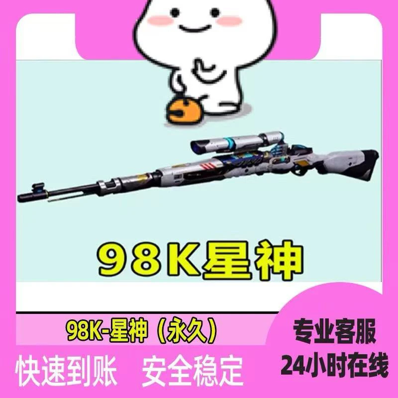 CF穿越火线98k星神非王者白虎幻神qbz03金色蔷薇星际战将音效卡