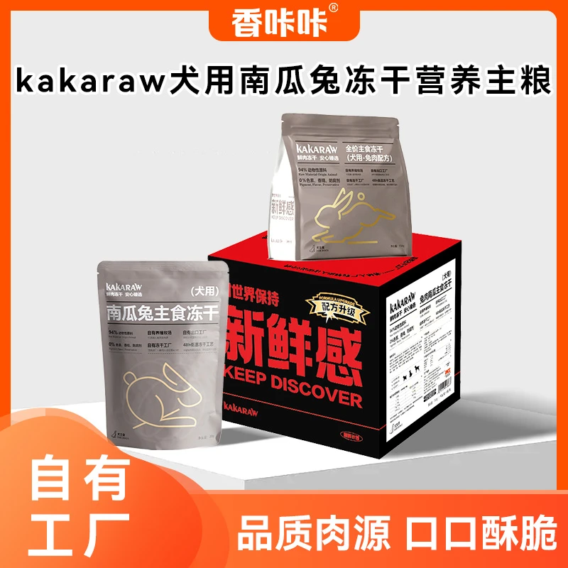 kakaraw犬用南瓜兔冻干南瓜配方幼犬通用营养主粮150g