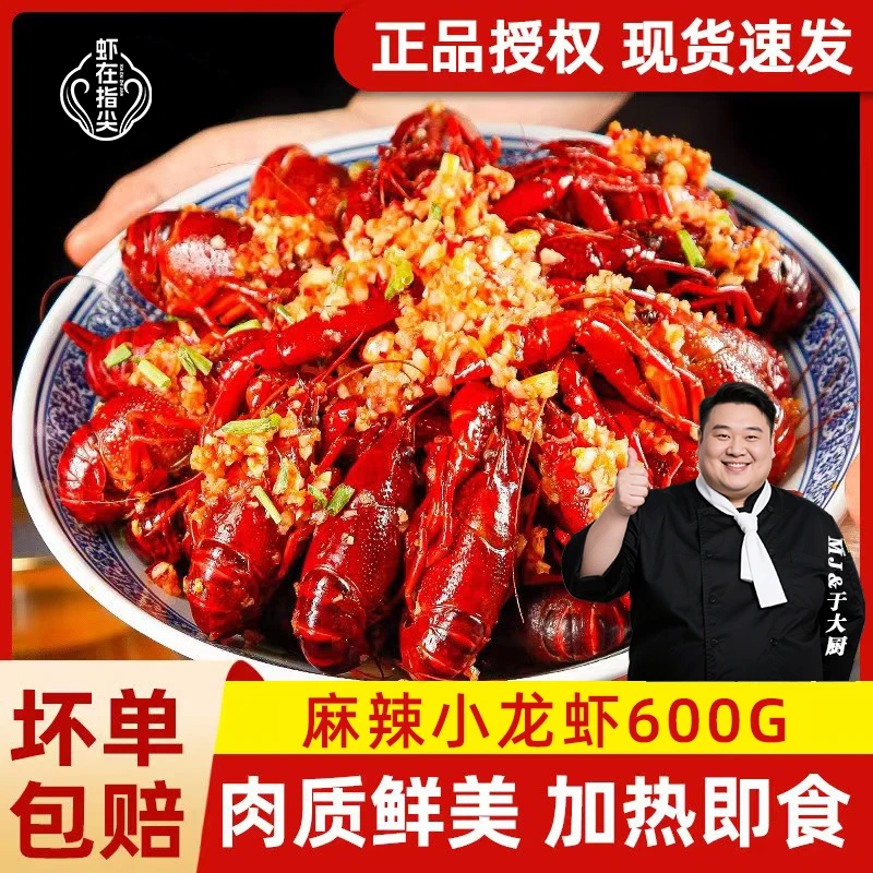 虾在指尖麻辣蒜蓉小龙虾加热即食海鲜饱满冷冻半成品6钱600g虾尾