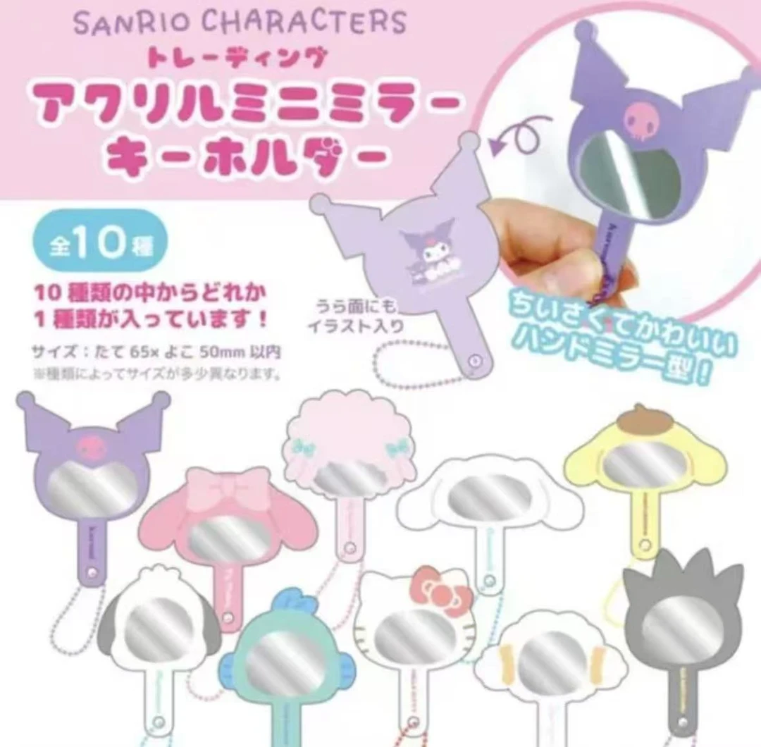 【派】三丽鸥大头小镜子盲盒