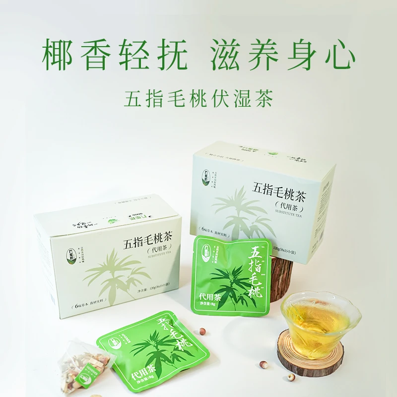 三伏天正宗深山五指毛桃伏湿茶盒装薏湿茶独立包健康茶夏天