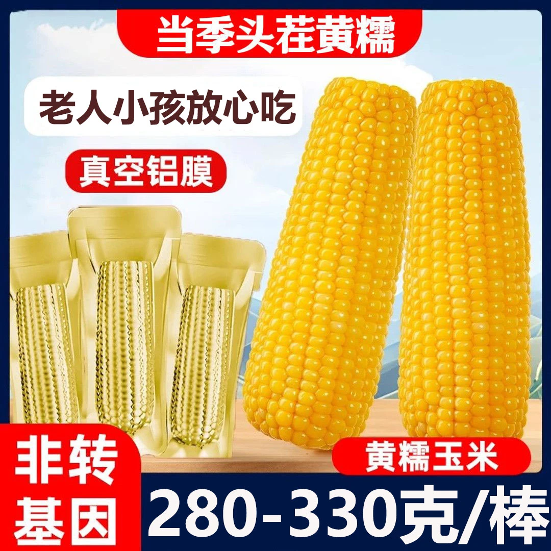 【试吃3根10根6斤以上】25头茬新东北黄糯玉米软糯香甜整箱金箔包装