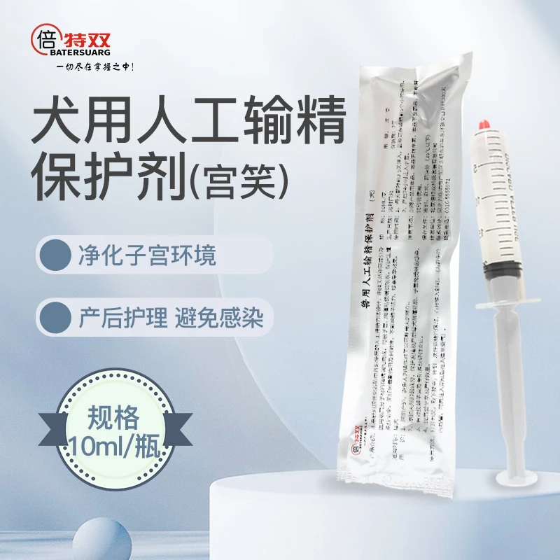 倍特双宫笑犬用人工输精保护剂润滑剂修复子宫去除炎症降低空窝率
