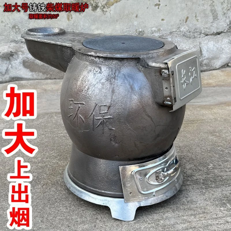 取暖炉铸铁炉加大号柴煤两用室内烤火炉老式煤碳炉养殖炉炉憋气