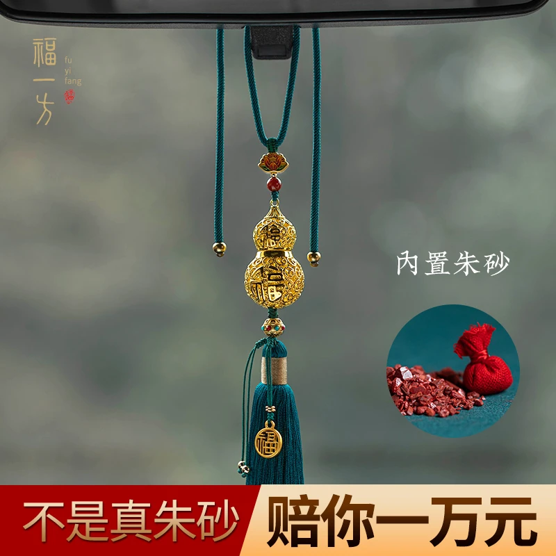 天然辰砂福一方官方旗舰店铜心经福禄葫芦汽车挂件车内吊饰男女