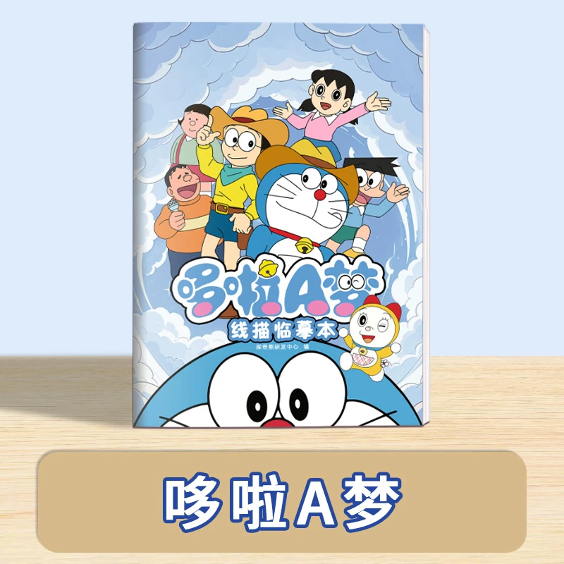 猫和老鼠哆啦A梦汪汪队手绘本卡通描摹线稿简笔漫画入门画画本