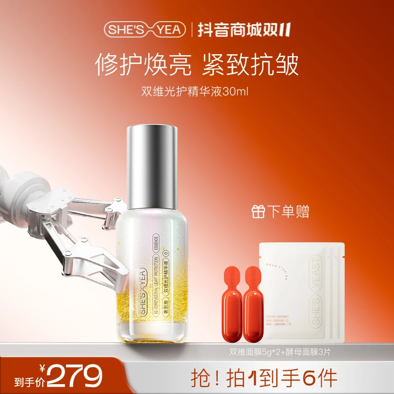 【双11狂欢】奢思雅  双维光护精华液舒缓补水修护滋润