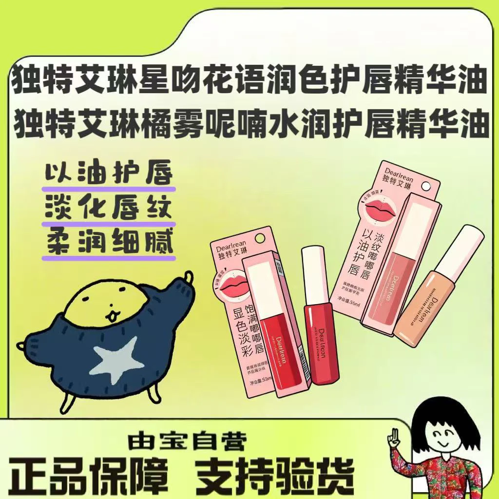 【力荐】润润哒～艾琳护唇精华油 水光唇釉 保湿变色润唇～饱满嘟嘟唇