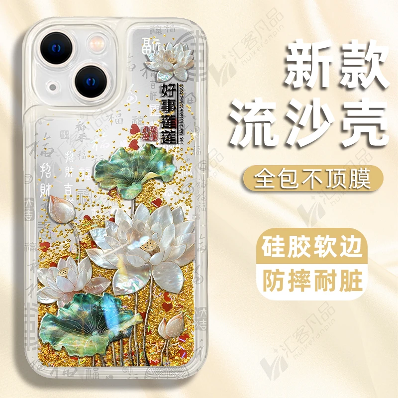 适用于苹果13/14/15手机壳银光莲花新款流沙壳防摔软硅胶高级感