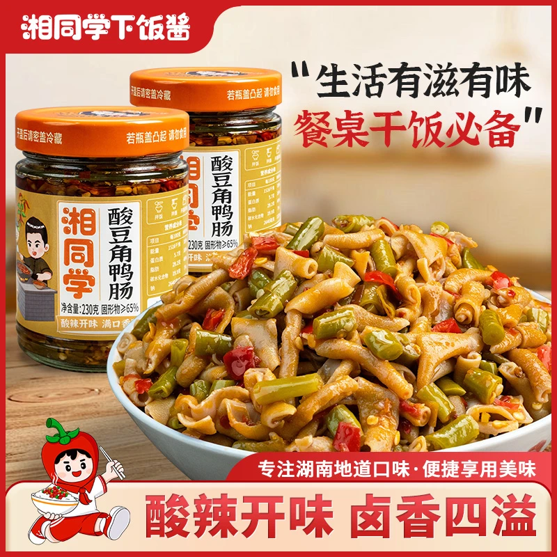 湘同学/酸豆角鸭肠湖南特产香辣休闲即食熟食小吃下饭下酒菜