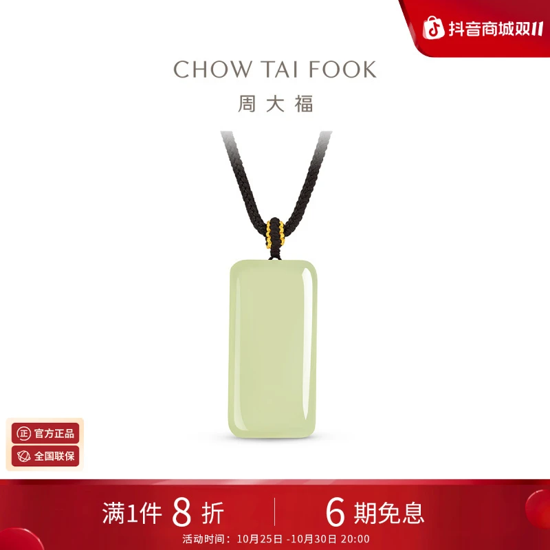 周大福新中式经典时尚国风圆润和田玉无事牌吊坠GEV64