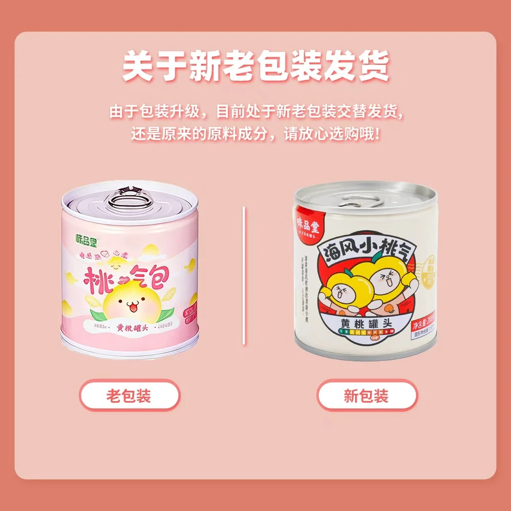 【味品堂】桃气包糖水黄桃罐头200g*8罐