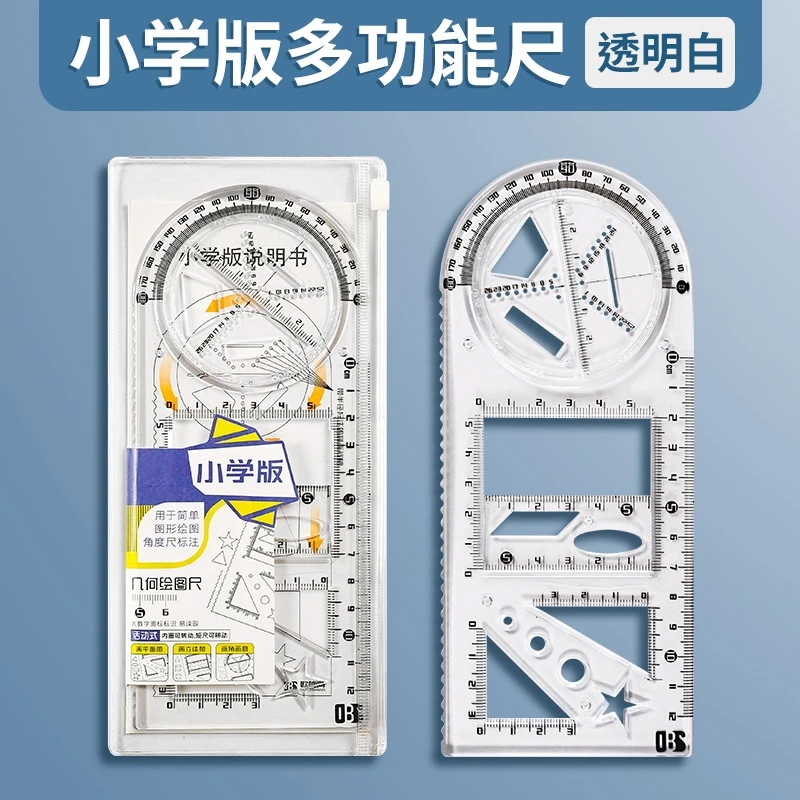 多功能绘图尺子高中生可旋转数学函数几何图形尺套装三角直尺抛物