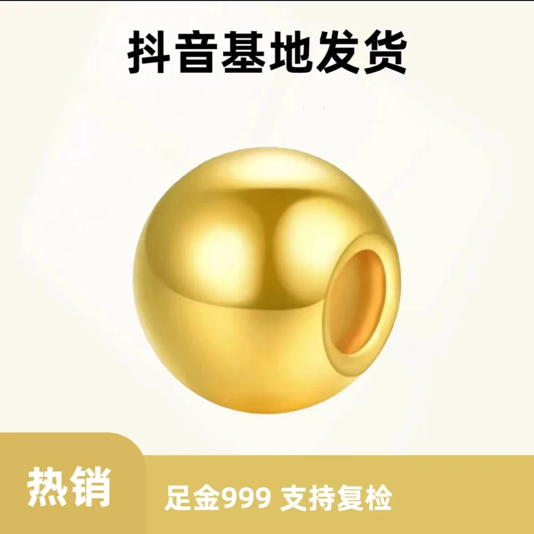 【瑞总专属】999足金金珠可DIY