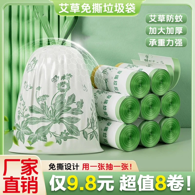 【9·8元8卷】艾草香氛抑味家用免撕抽绳垃圾袋厨房白色加大加厚厨房